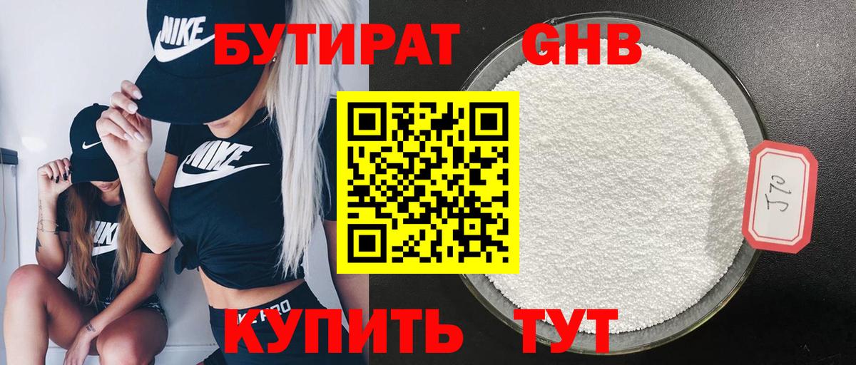 Бутират GHB Йошкар-Ола