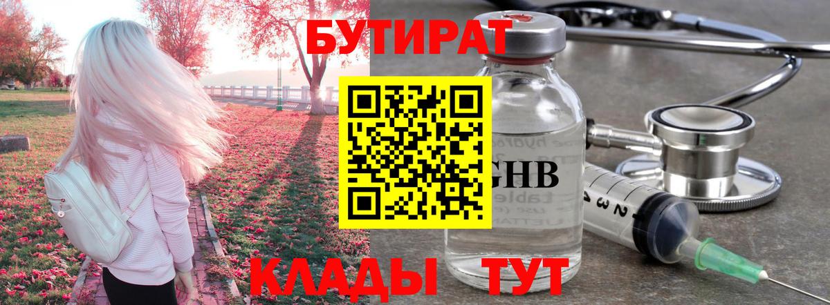 Йошкар-Ола  Бутират оксибутират  Вход с VPN 