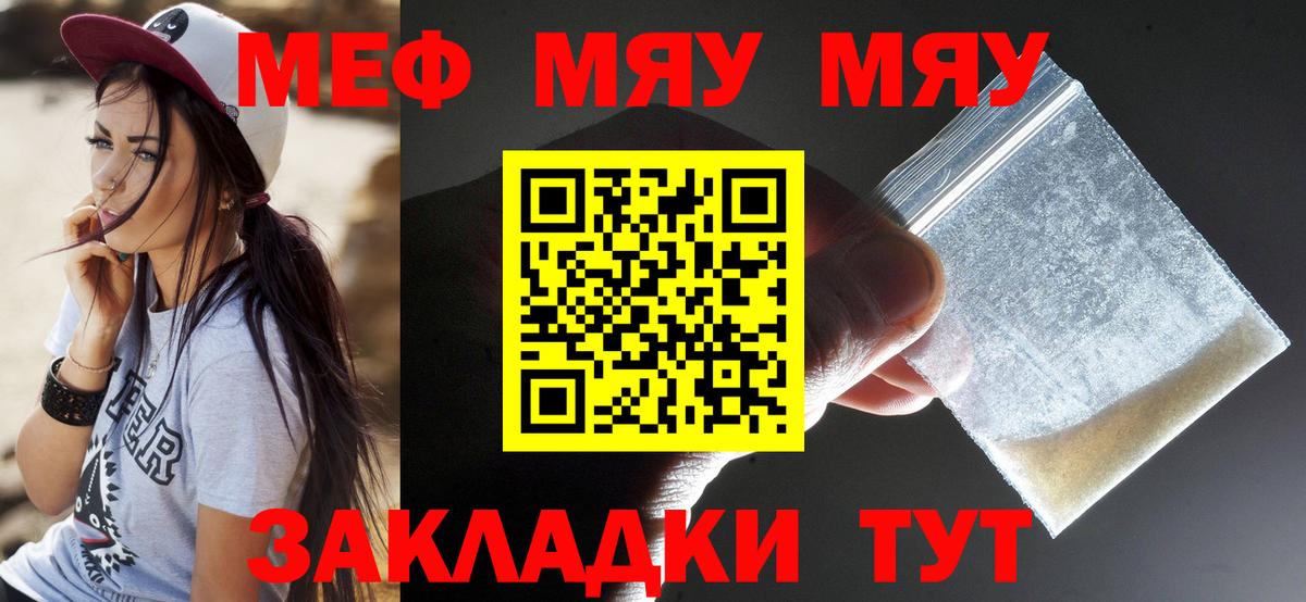 Мефедрон мяу мяу  Мефедрон  МЯУ-МЯУ мяу мяу  Йошкар-Ола  Вход с VPN 